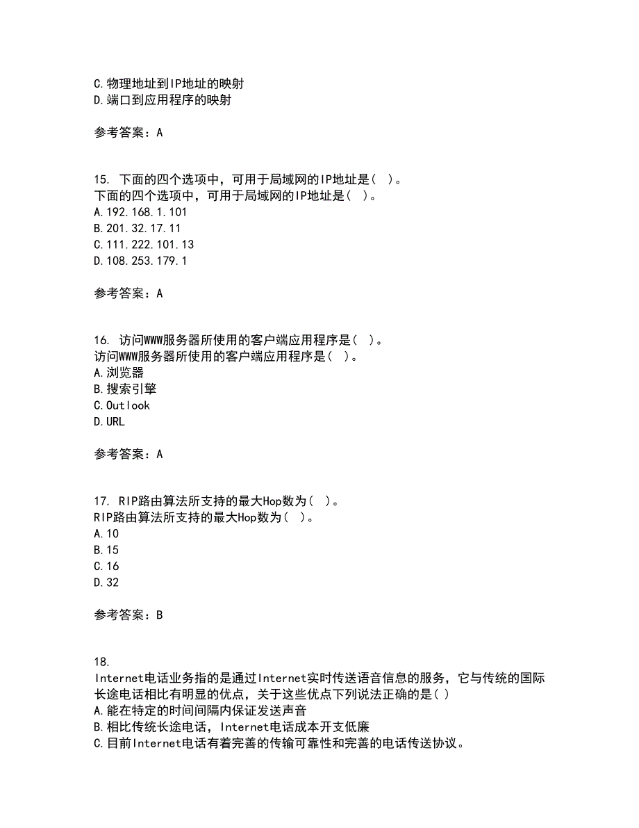 电子科技大学21秋《TCP IP协议》平时作业二参考答案75_第4页