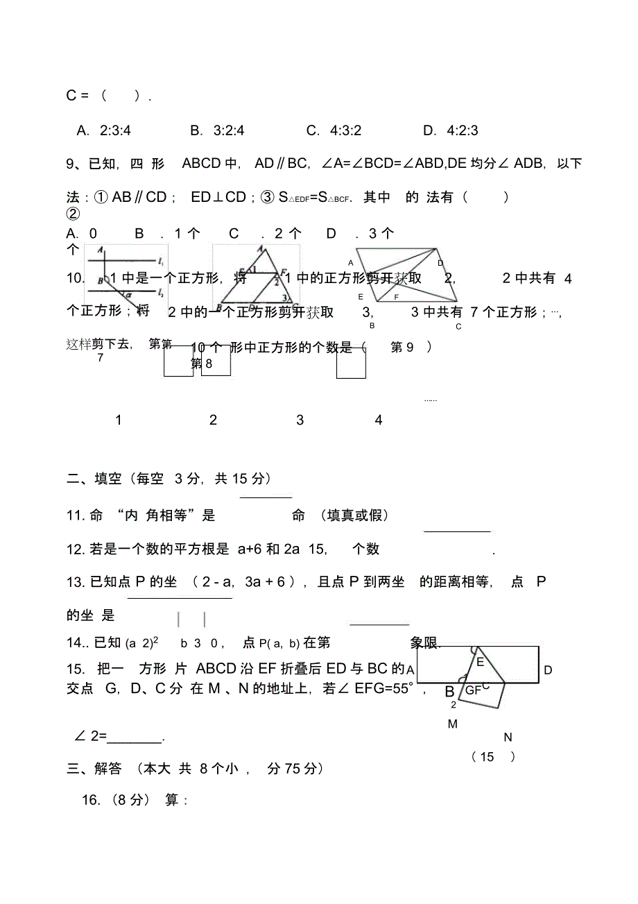 人教七年级下册数学期中试卷.docx_第2页