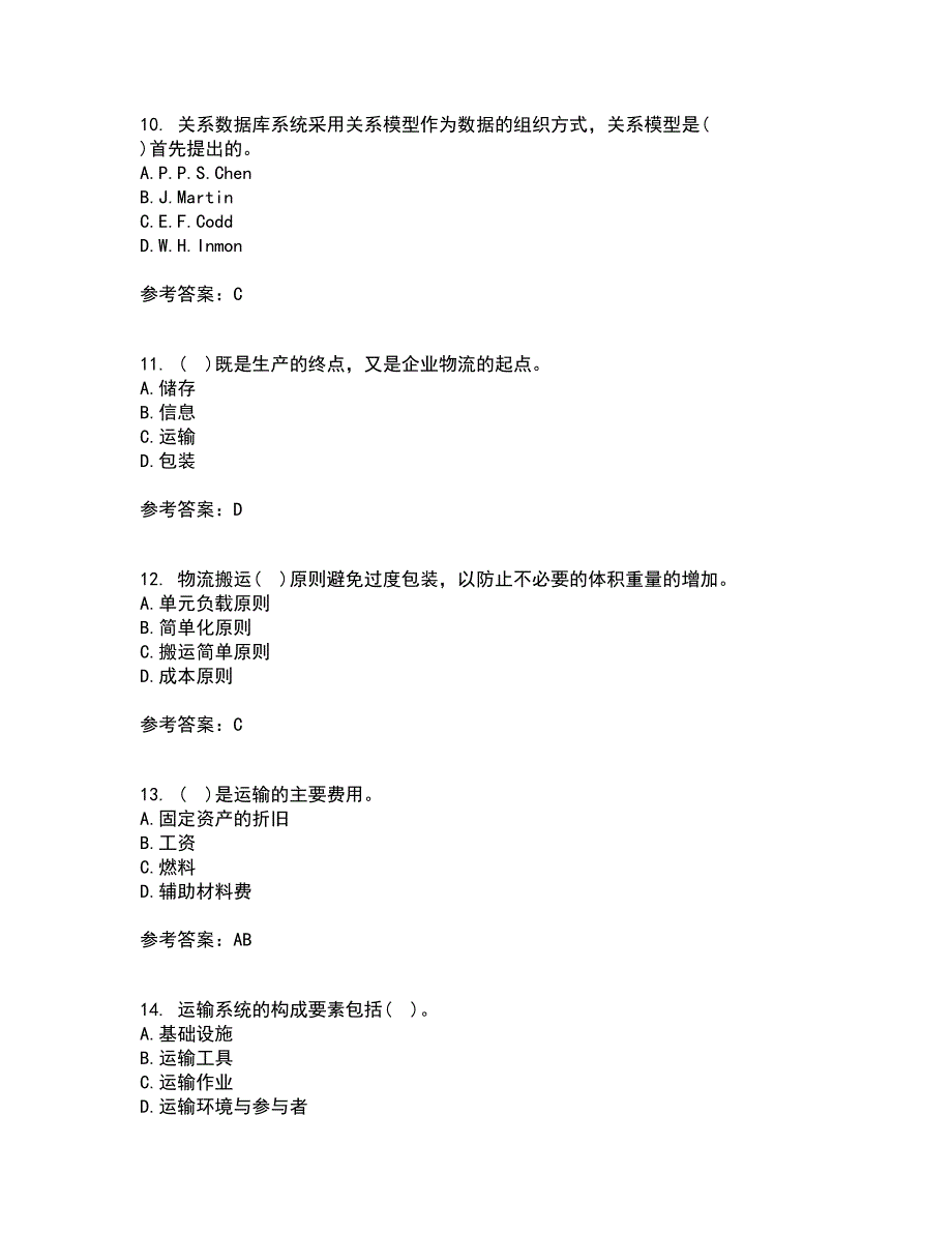 大连理工大学21秋《物流自动化》在线作业一答案参考6_第3页