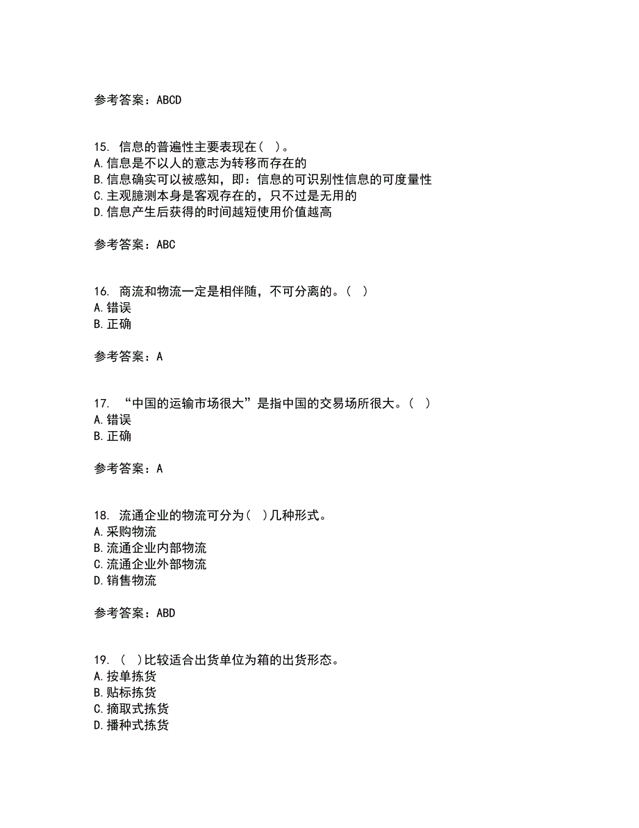 大连理工大学21秋《物流自动化》在线作业一答案参考6_第4页