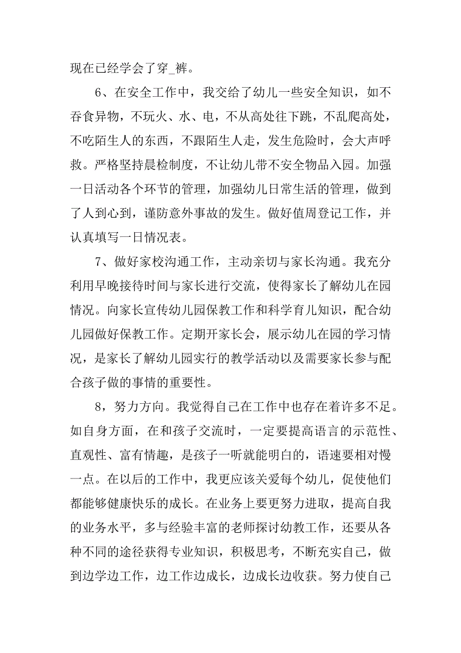 2023师德师风个人自查自纠报告_师德自我剖析报告3篇(最新师德师风自查自纠个人报告)_第3页