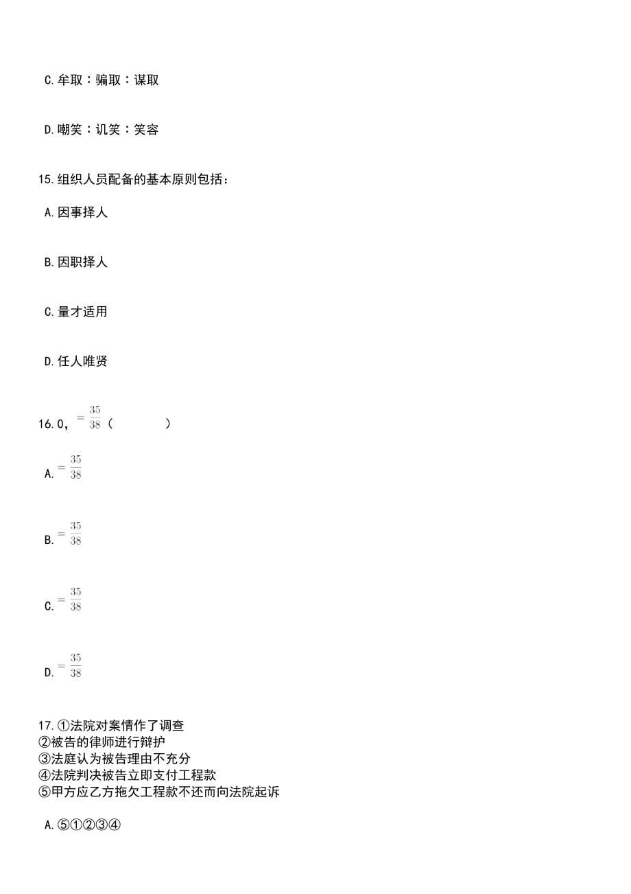 2023年05月甘肃金昌市永昌县教育系统引进人才28人笔试题库含答案解析_第5页