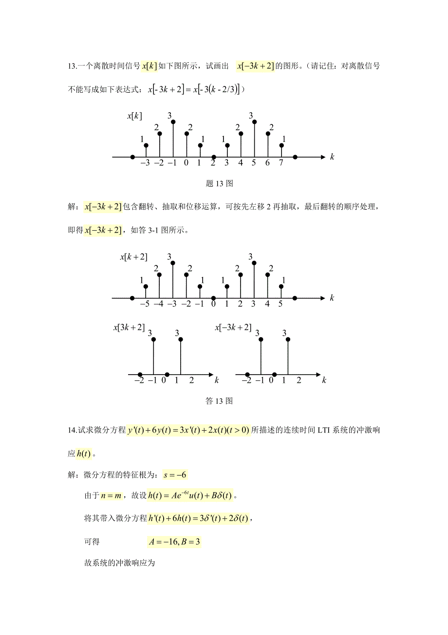 信号与系统15-16-2复习题_第3页