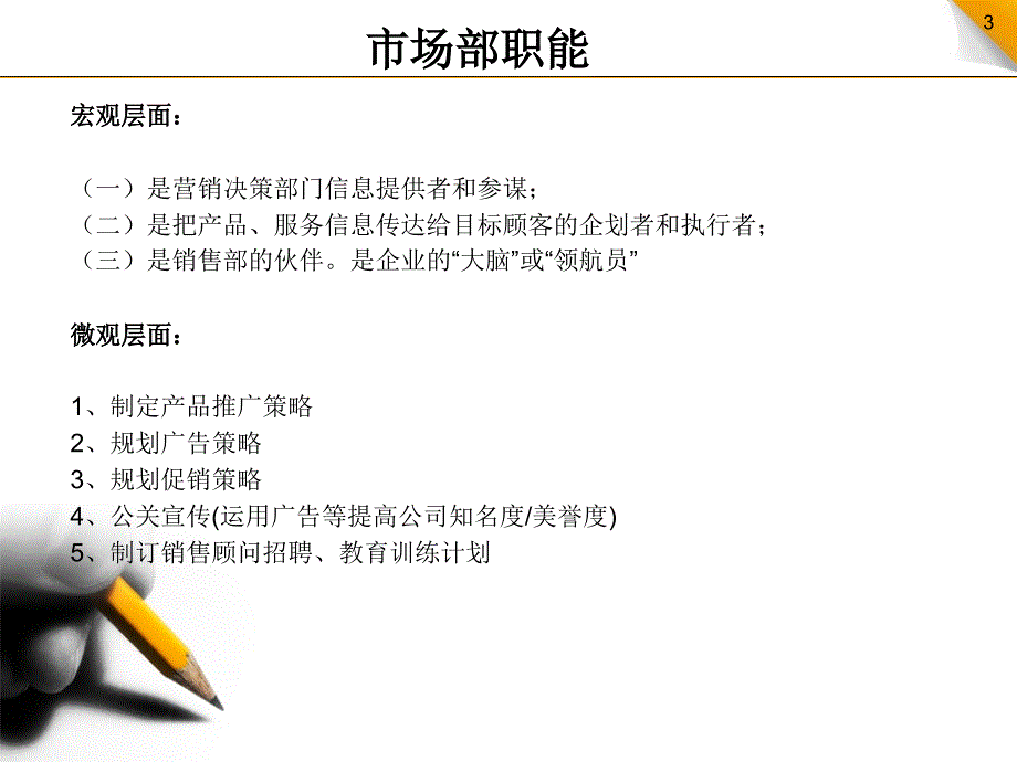 marketing市场规划_第3页