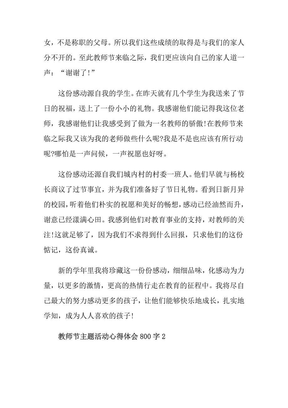 教师节主题活动心得体会800字范文_第2页