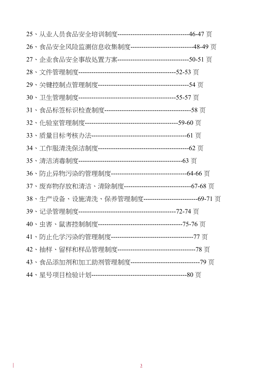 质量管理制度手册XXXX_第3页