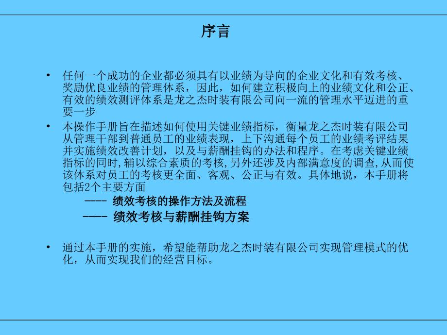 绩效管理体系及薪酬分配体系操作手册_第2页