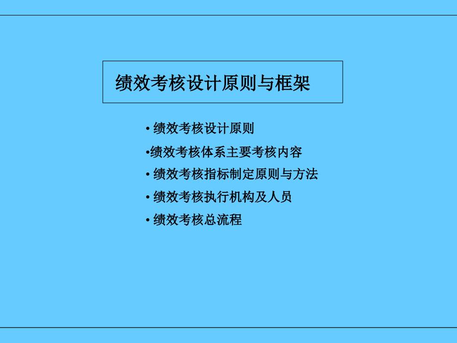 绩效管理体系及薪酬分配体系操作手册_第4页