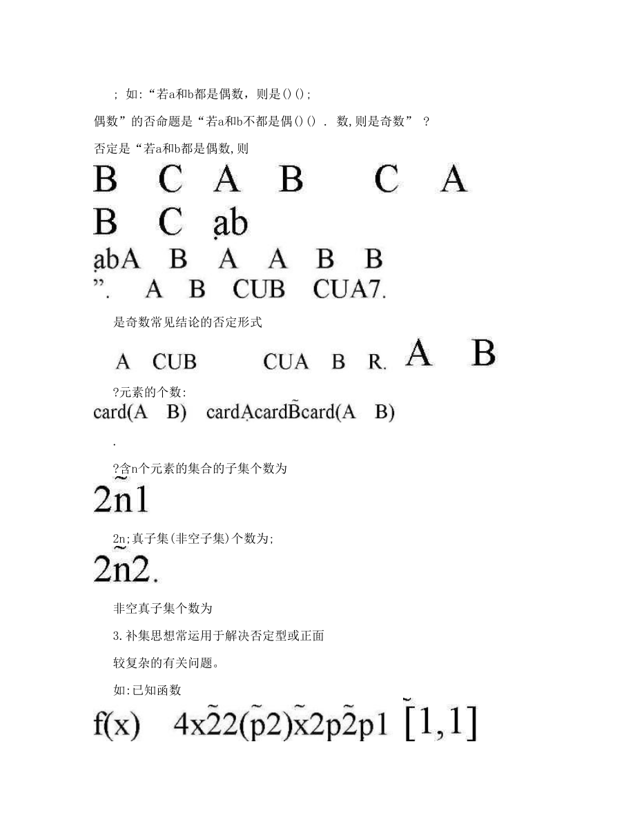 最新高中数学考点荟萃优秀名师资料_第3页