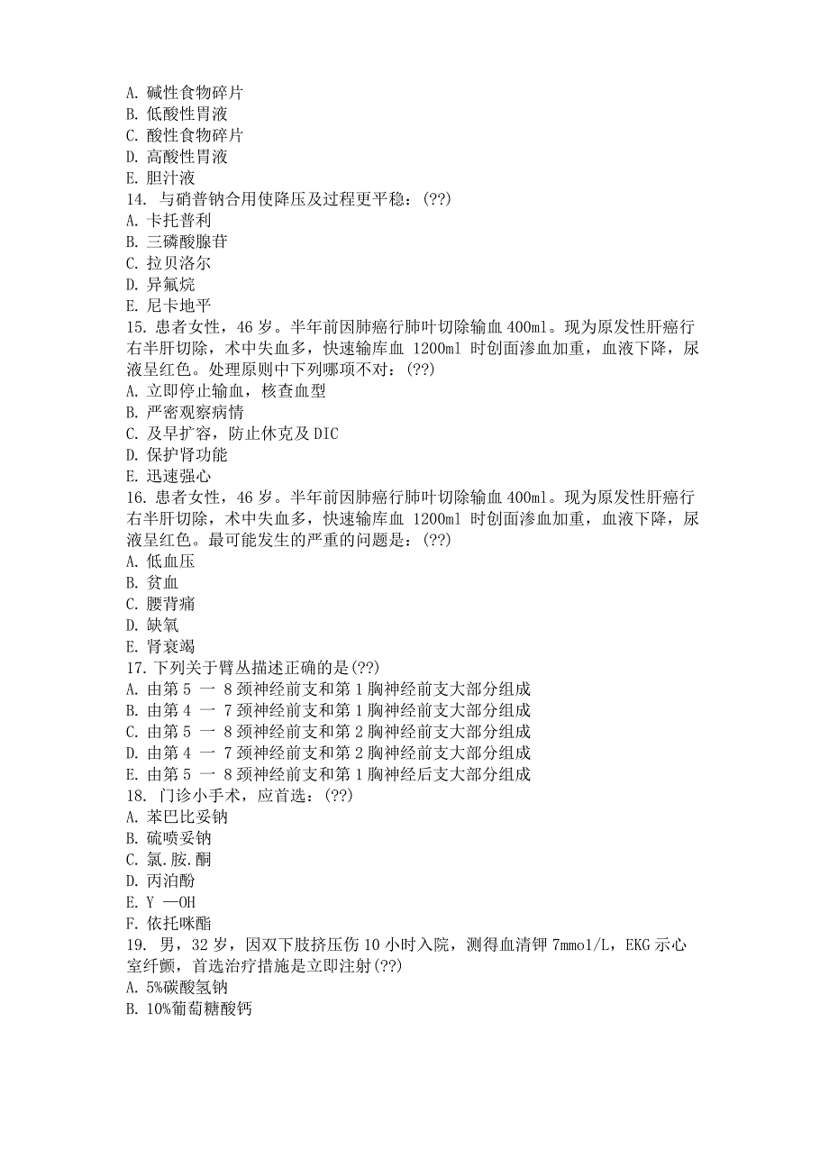 住院医师麻醉科出科考试试题_第4页