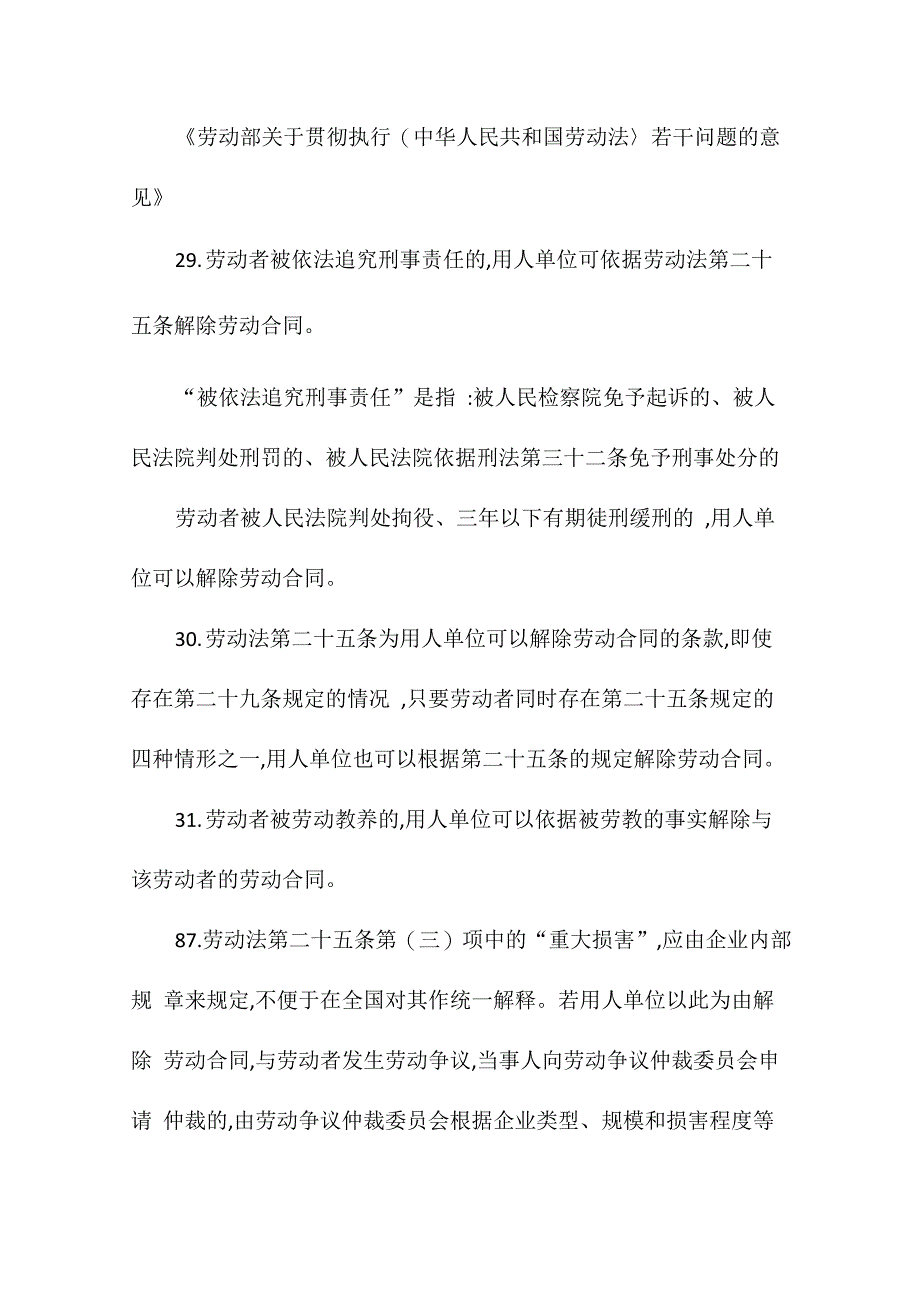 劳动合同法第39条_第3页