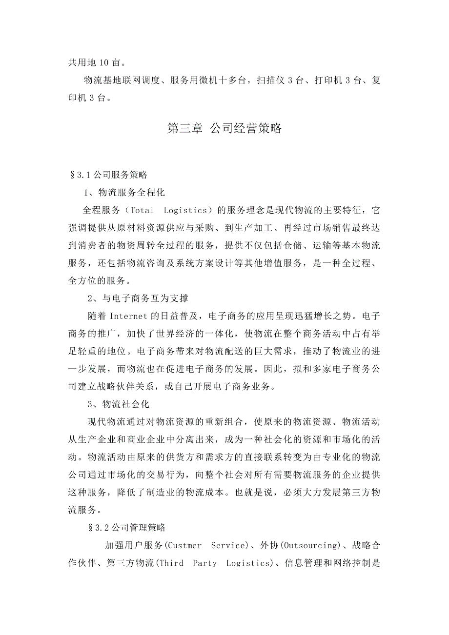 可行性报告示例_第3页