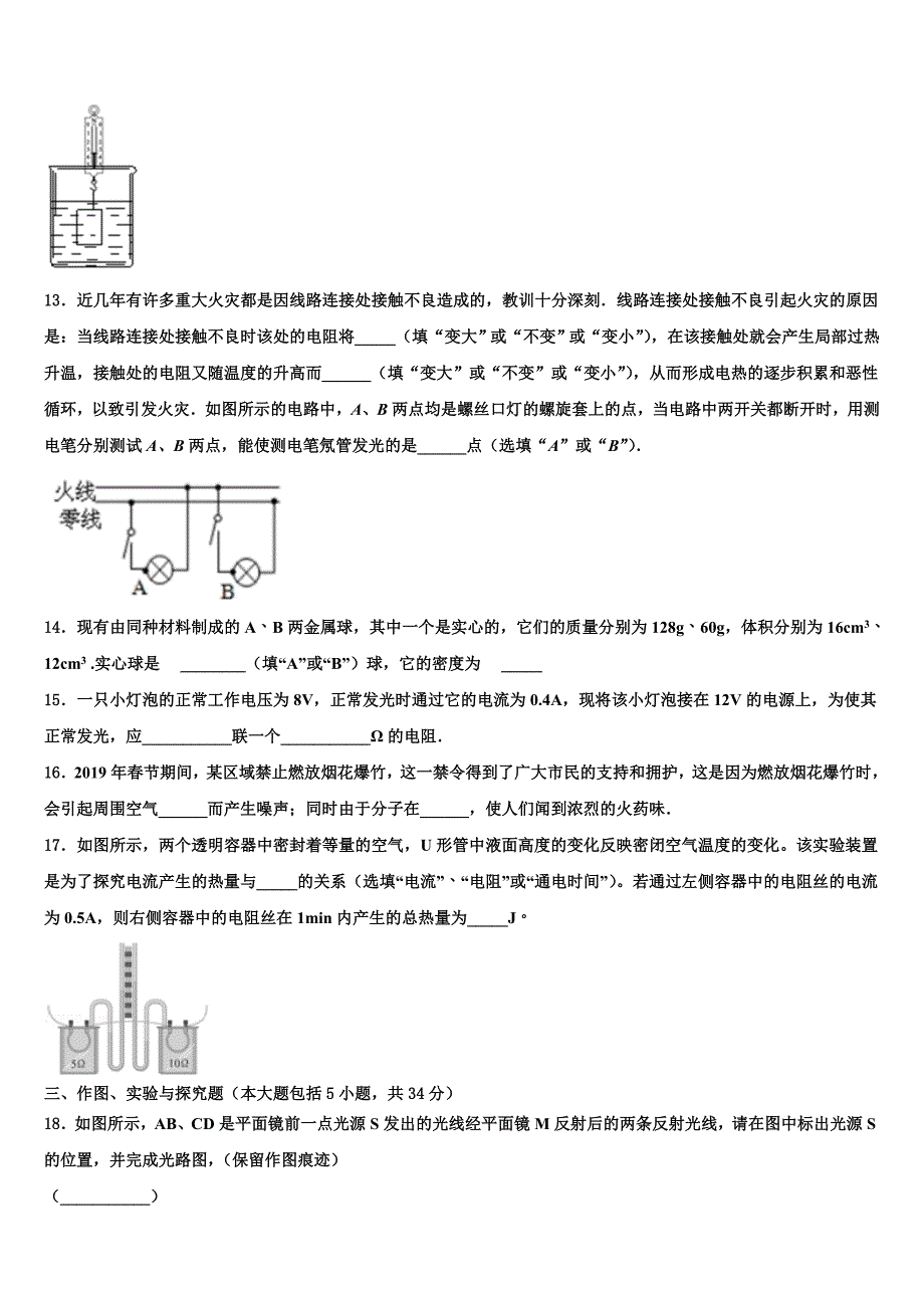 2023届宁波市北仑区中考试题猜想物理试卷含解析_第4页