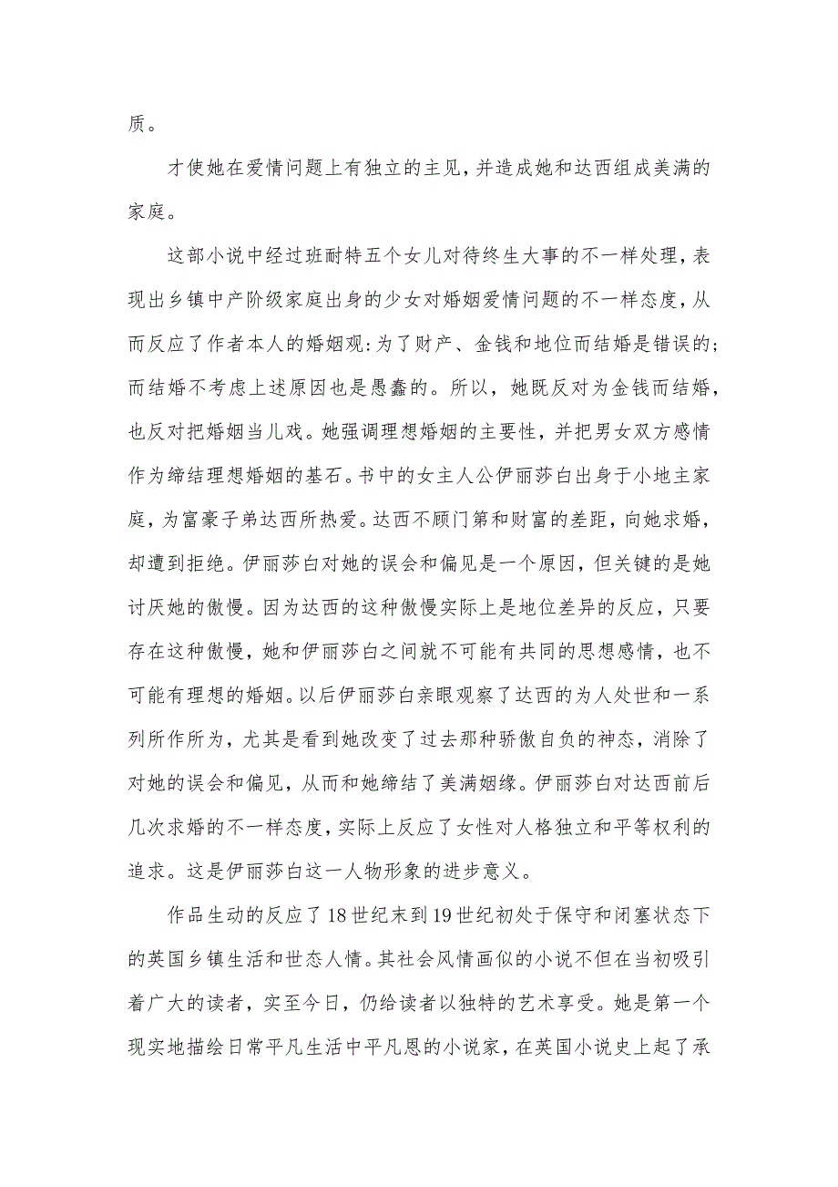 傲慢和偏见读后感英文《傲慢和偏见》读后感1500字_第3页