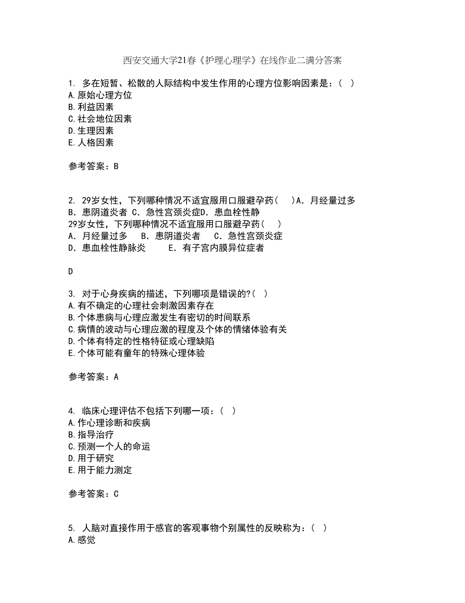 西安交通大学21春《护理心理学》在线作业二满分答案_48_第1页