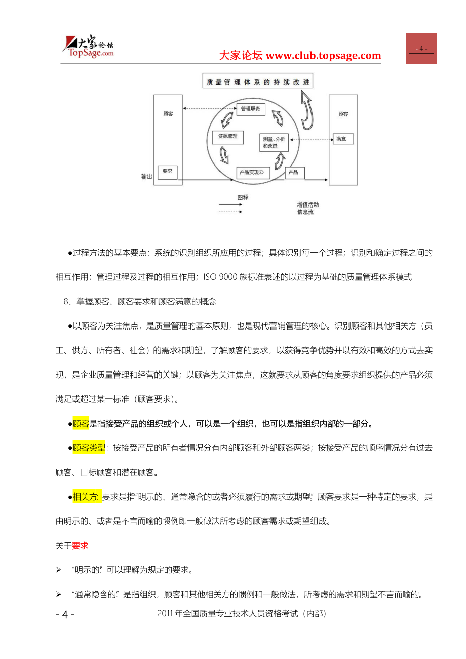 质量工程师考试必过指导(初级).doc_第4页