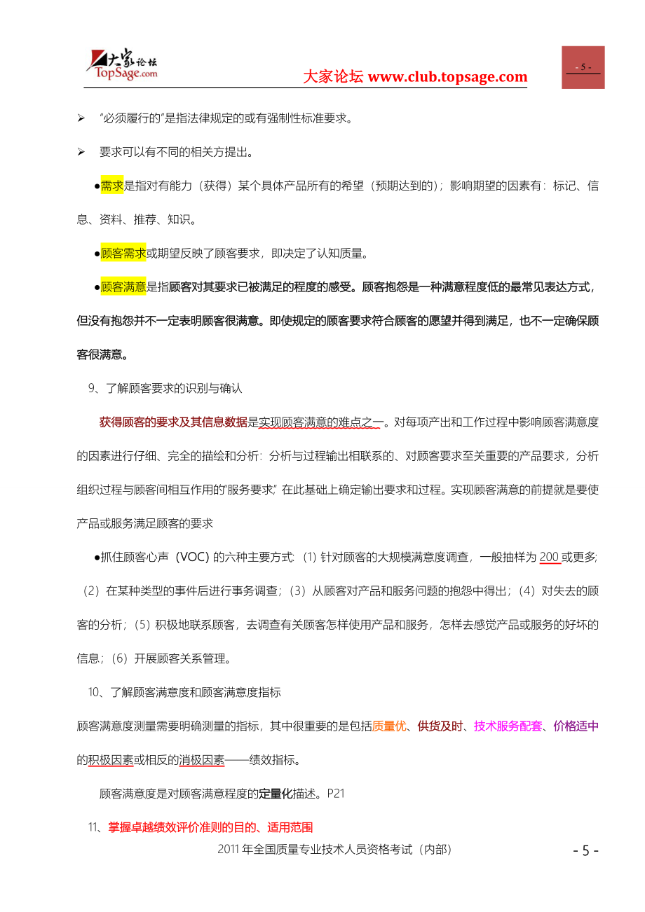 质量工程师考试必过指导(初级).doc_第5页