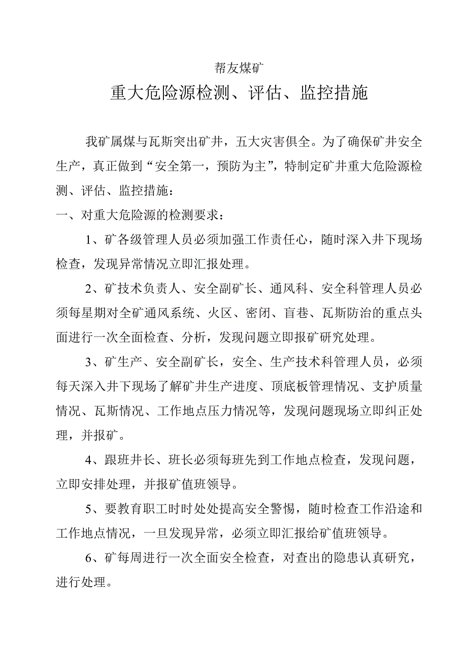 煤矿重大危险源检测、评估、监控措施_第1页