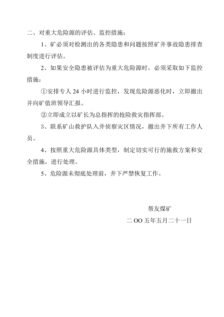 煤矿重大危险源检测、评估、监控措施_第2页