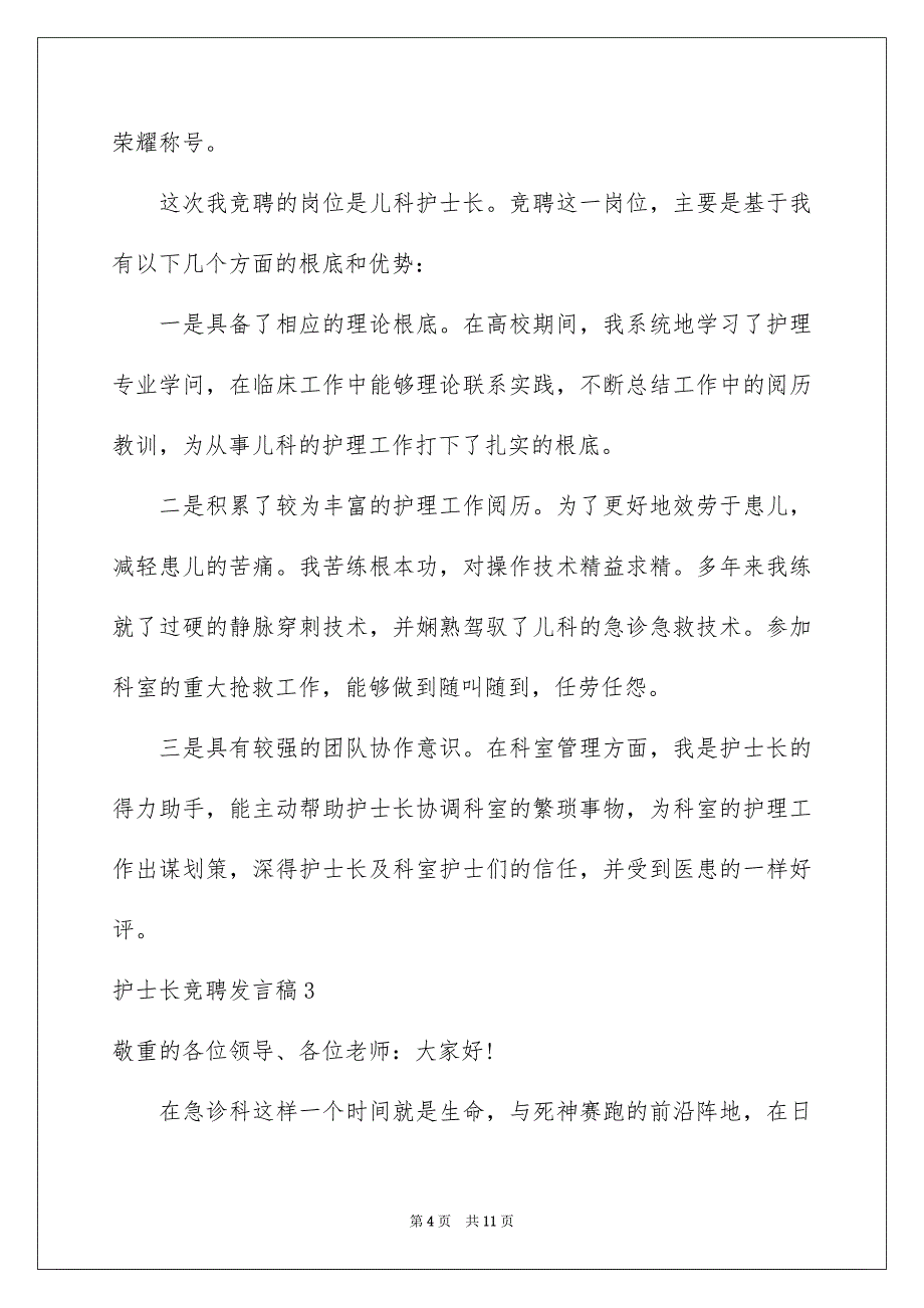 2023护士长竞聘发言稿范文.docx_第4页