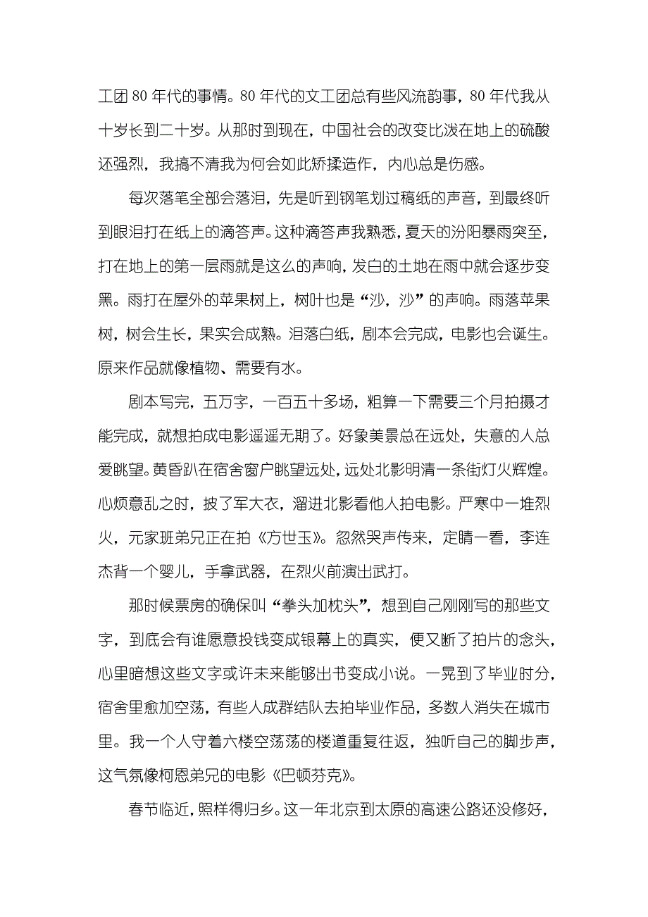 美文欣赏：我的边城 我的国_第2页