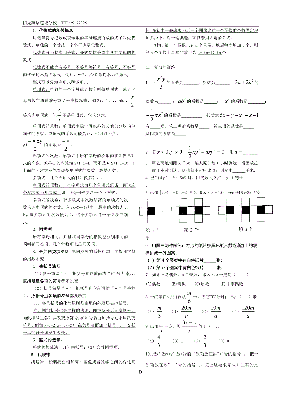 北师大版七年级上册各章节数学知识点总结.doc_第4页