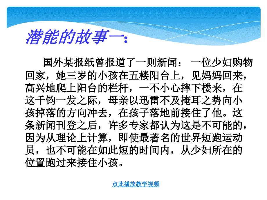 发现自己的潜能人教版七年级政治PPT课件_第4页