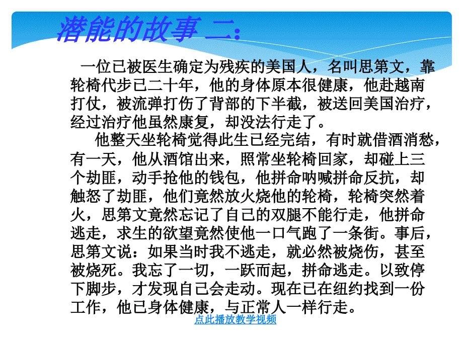 发现自己的潜能人教版七年级政治PPT课件_第5页