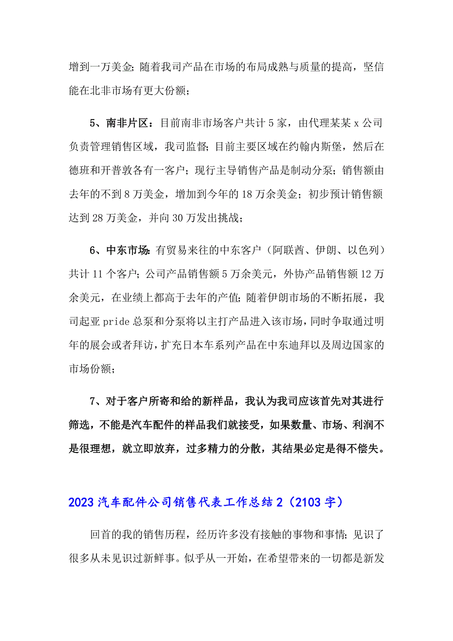 2023汽车配件公司销售代表工作总结_第4页