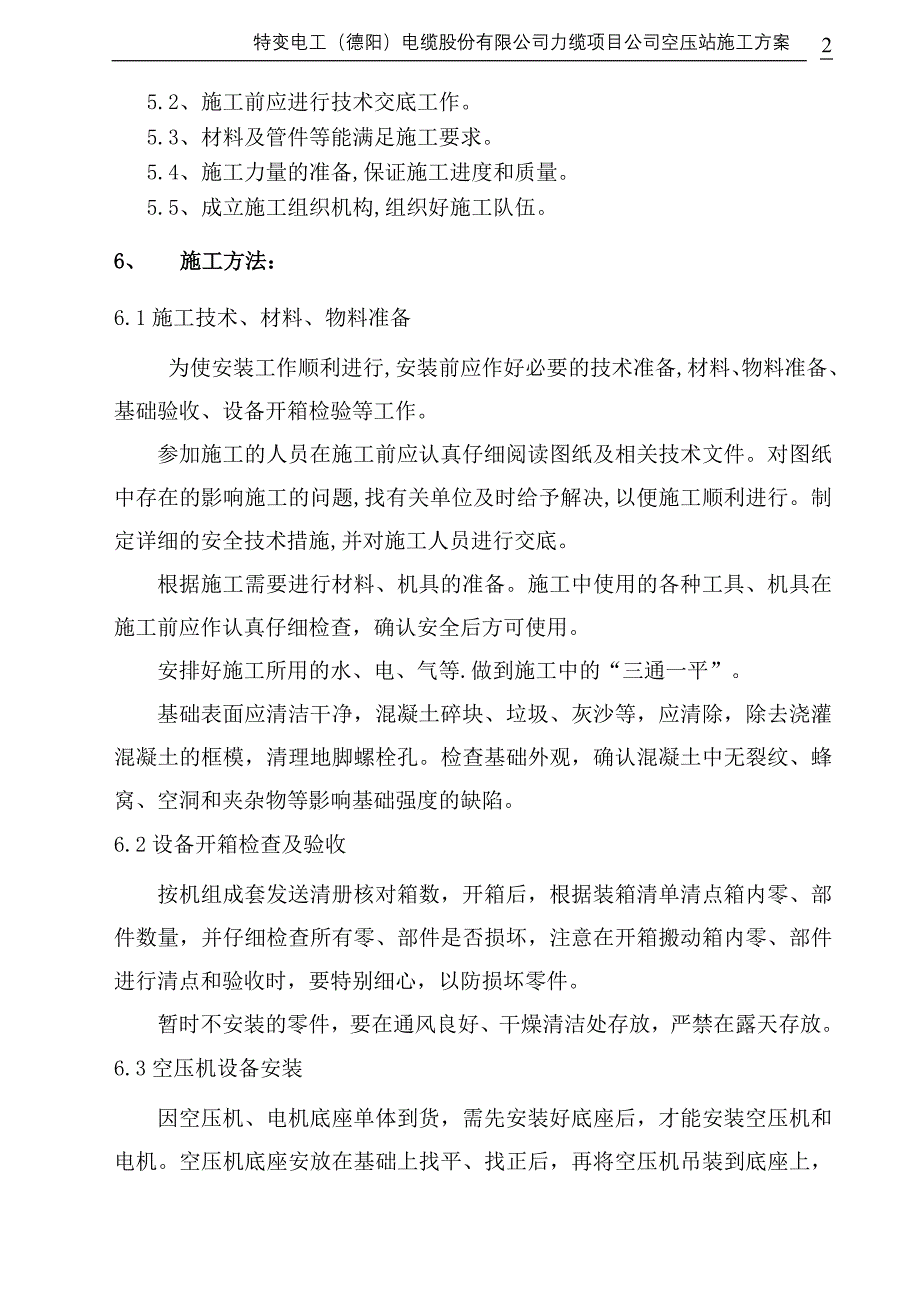 特变电工力缆项目公司空压站施工方案_第4页