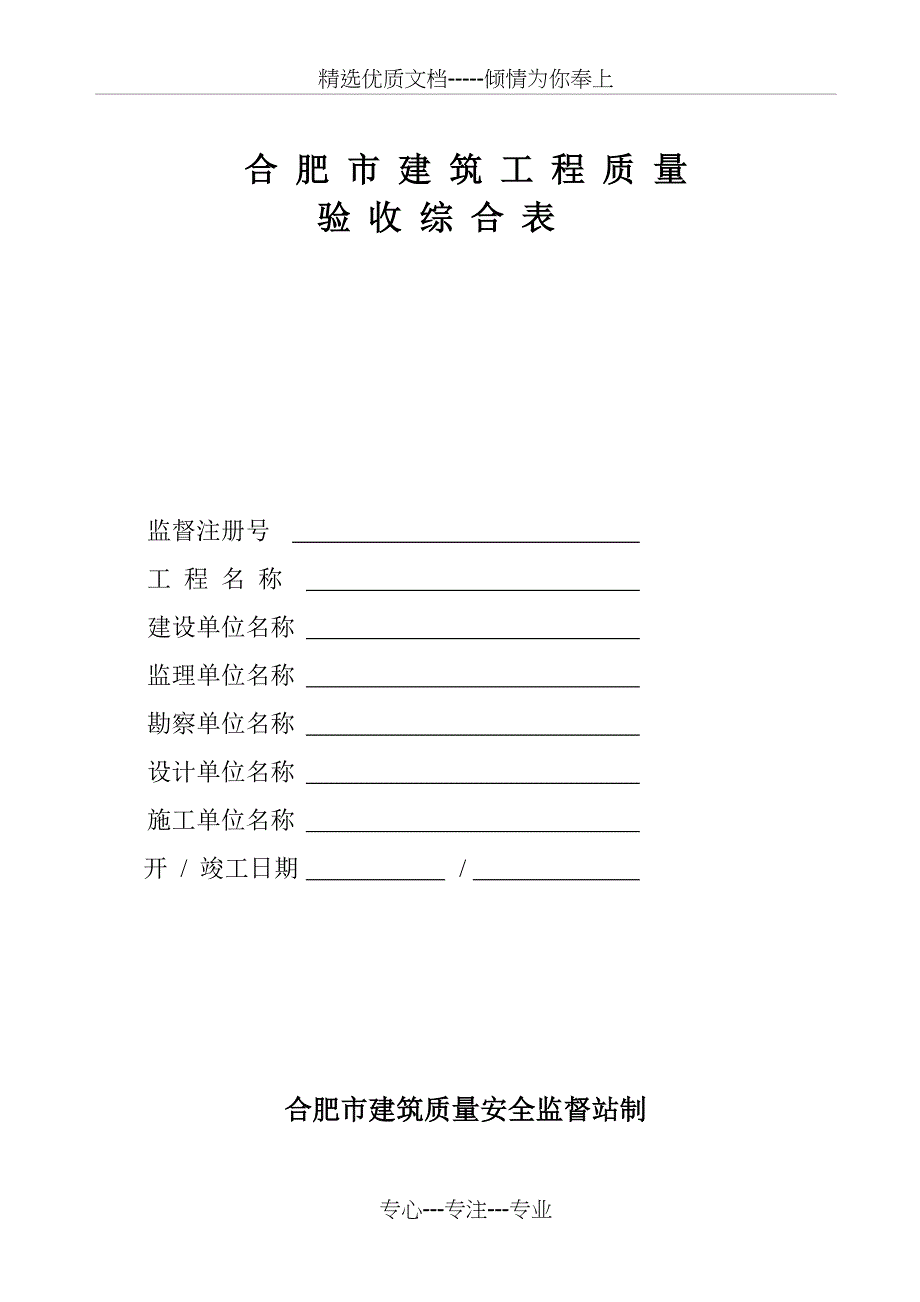 新本合肥市建筑工程质量验收(分部验收必备本)_第1页