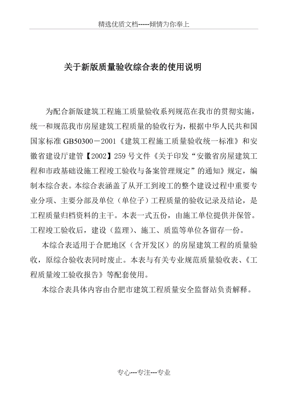 新本合肥市建筑工程质量验收(分部验收必备本)_第2页