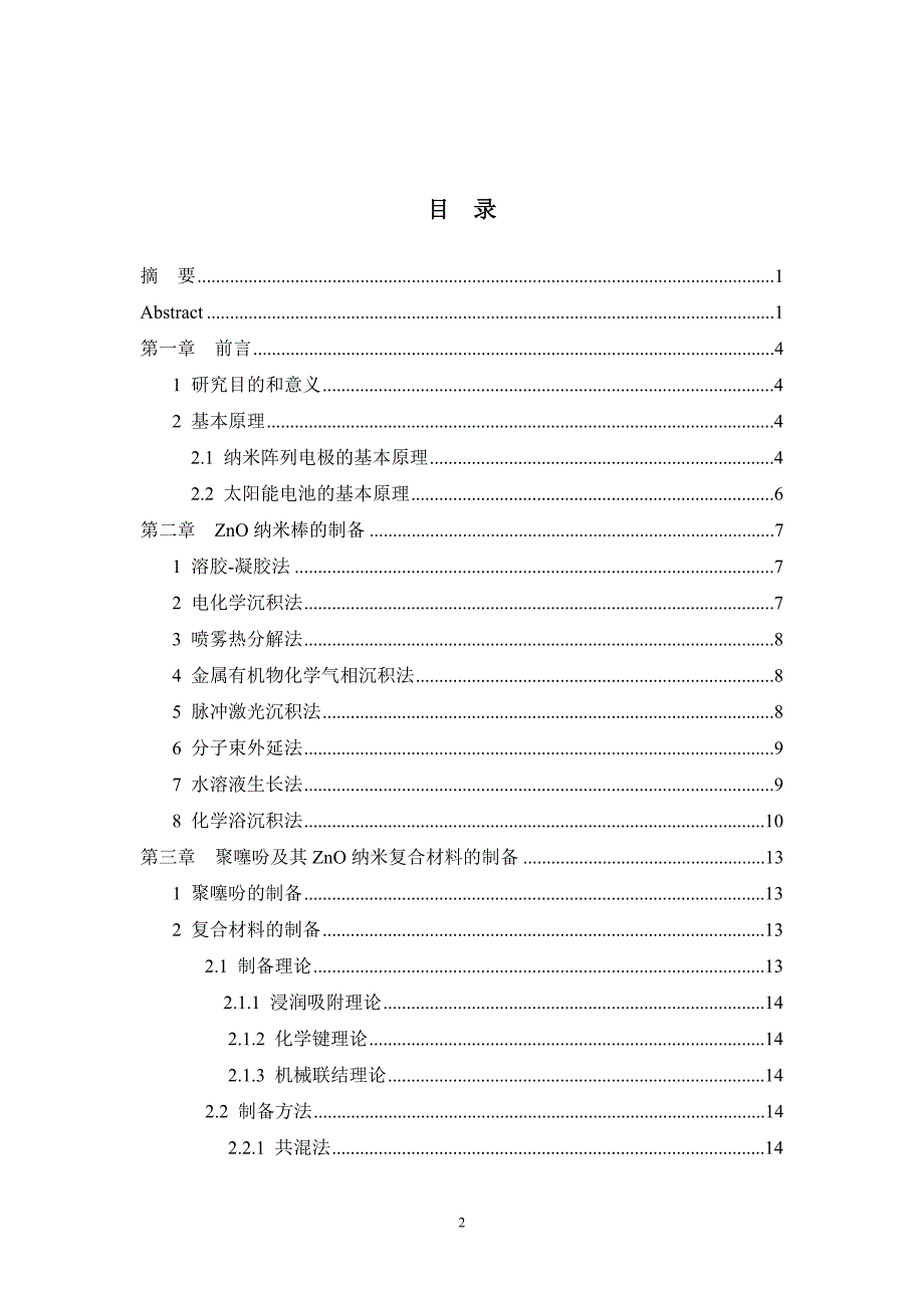 毕业设计论文纳米阵列电极有机太阳能电池的制备_第2页