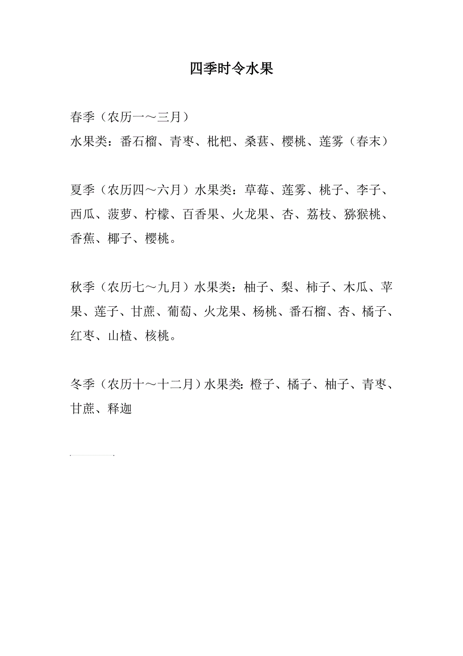 四季应季蔬菜水果_第2页