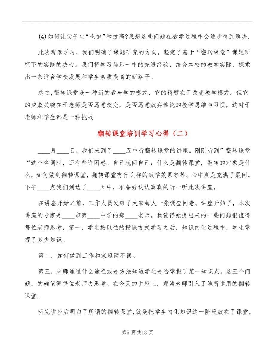 翻转课堂培训学习心得_第5页