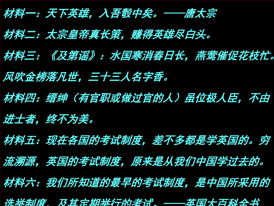 中国历史七年级下1单元复习_第5页