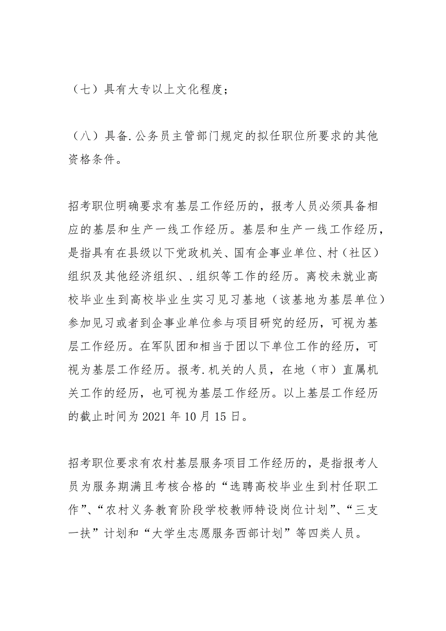 .机关及其直属机构2021年度考试录用公务员公告!_第3页