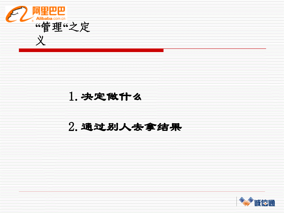 阿里巴巴-绩效管理基础_第3页