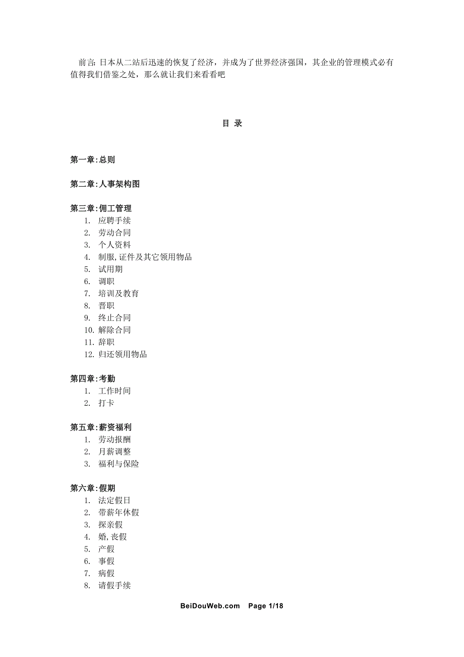 日本企业员工手册_第1页