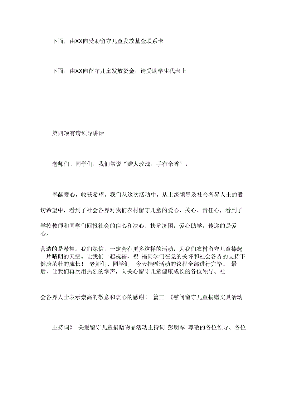 企业救助贫困儿童主持词_第4页