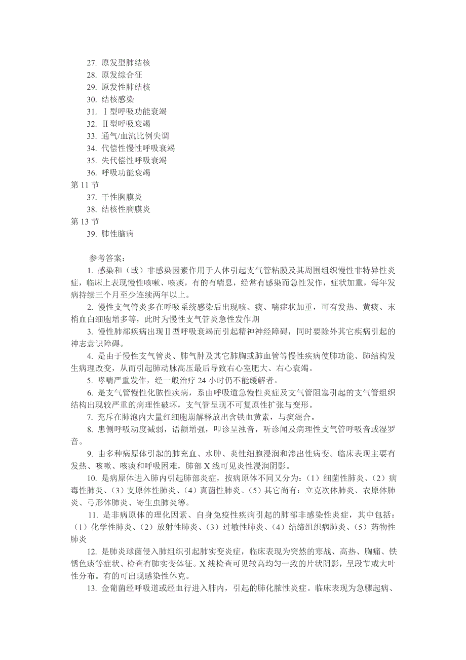 内科三基考试练习题及答案_第2页