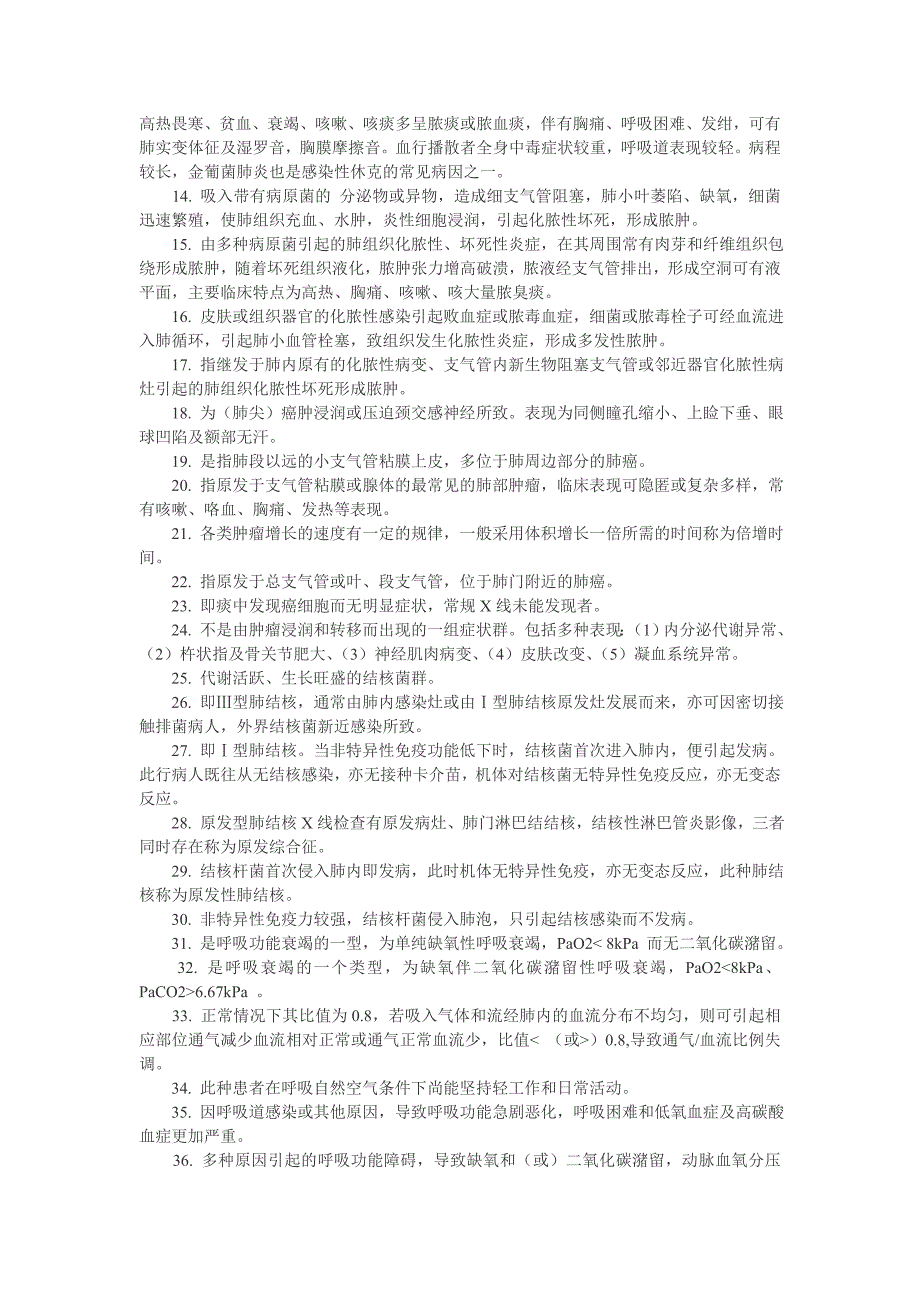 内科三基考试练习题及答案_第3页