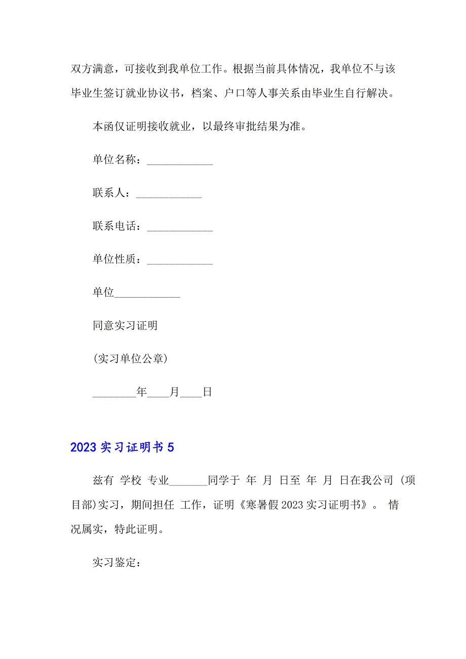 2023实习证明书【实用】_第3页