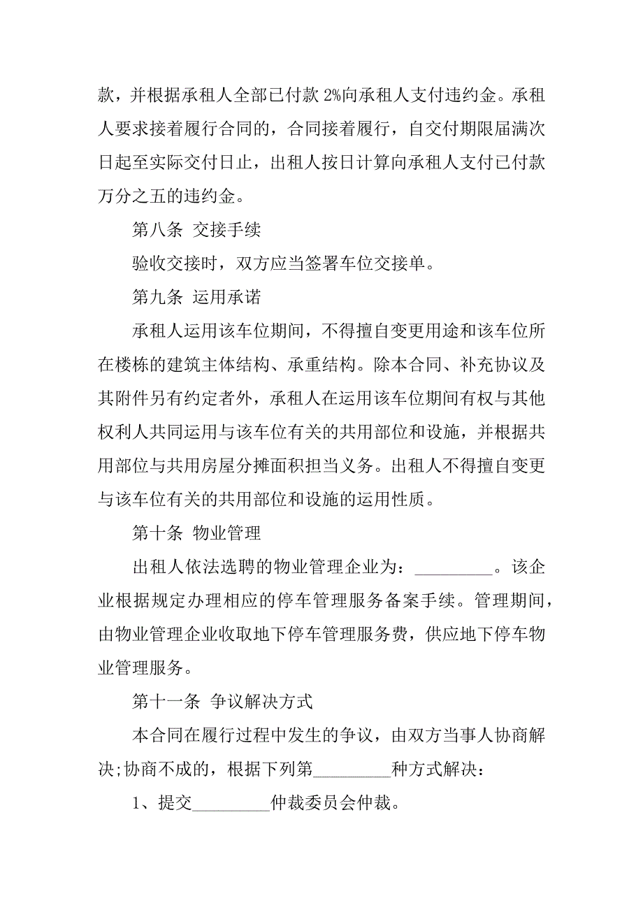 2023年屋地租赁合同（5份范本）_第4页