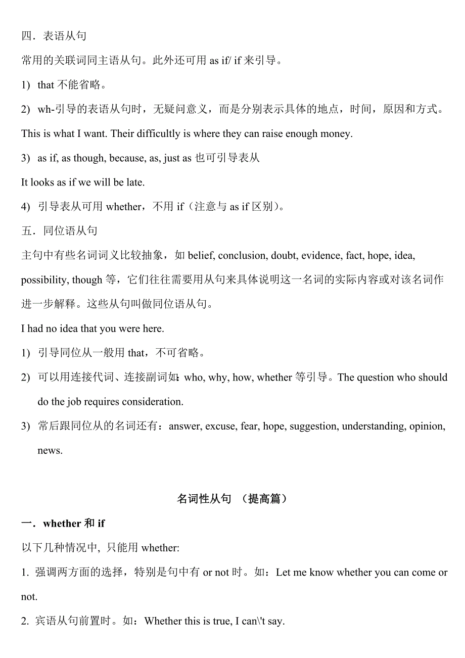 名词性从句全解及真题练习_第5页