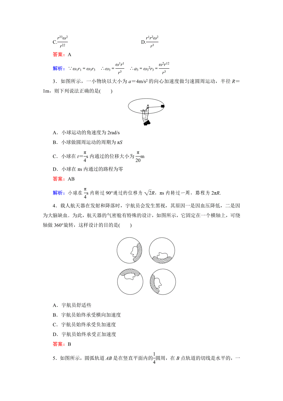 高一物理必修2同步检测5-5 向心加速度.doc_第4页