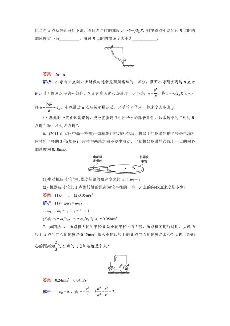 高一物理必修2同步检测5-5 向心加速度.doc_第5页