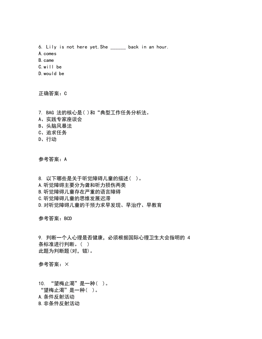 东北师范大学21秋《学前儿童家庭教育》在线作业一答案参考3_第2页