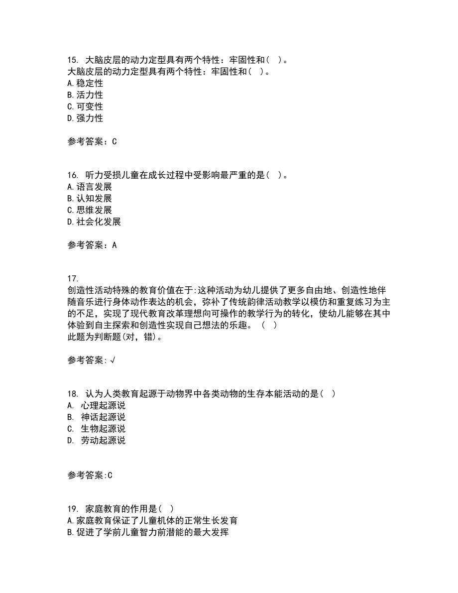 东北师范大学21秋《学前儿童家庭教育》在线作业一答案参考3_第4页