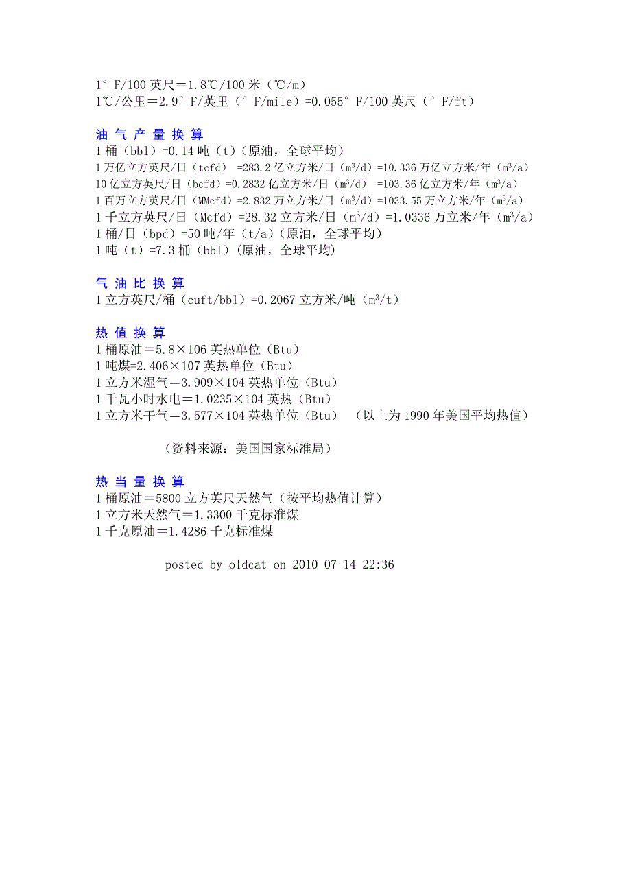 公制,英制的各种单位换算公式.doc_第4页